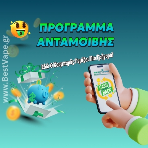 BestVape | Ηλεκτρονικό Τσιγάρο | Είδη Ατμίσματος 48 banner για πρόγραμα ανταμοιβής