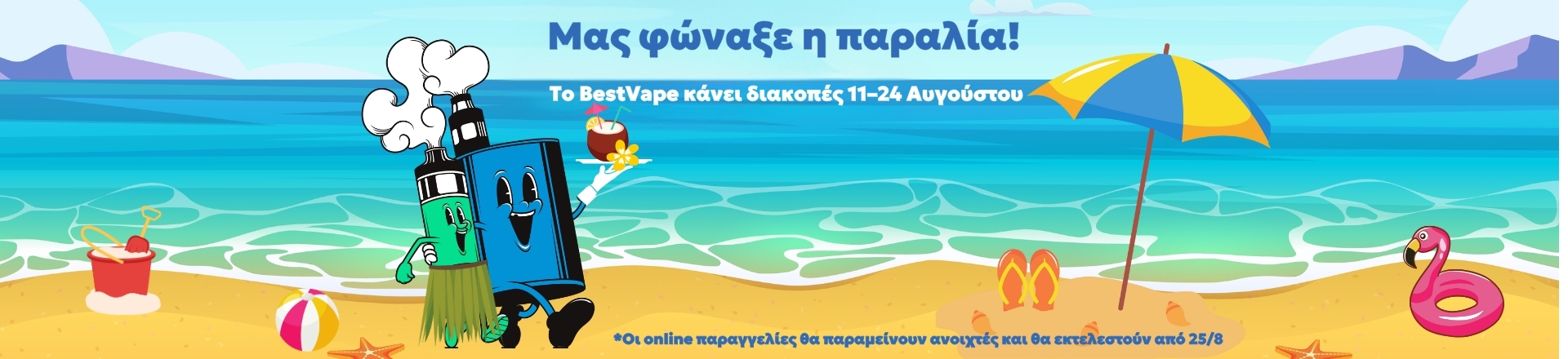 summer vacation